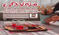 مزه زندگی